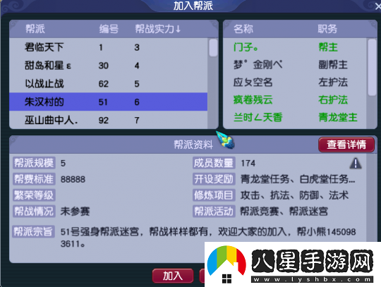 夢幻西游【巫山曲】幫主專訪