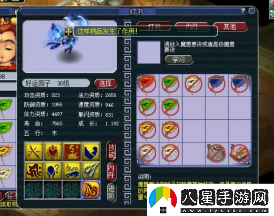 夢幻西游個性召喚獸煉妖記