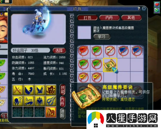 夢幻西游個性召喚獸煉妖記