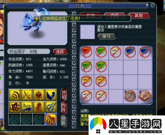 夢幻西游個性召喚獸煉妖記