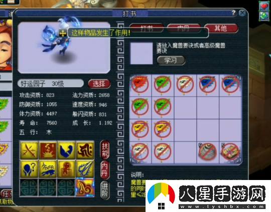 夢幻西游個性召喚獸煉妖記