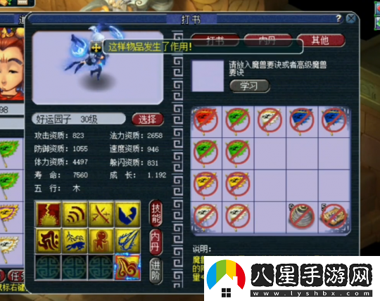 夢幻西游個性召喚獸煉妖記