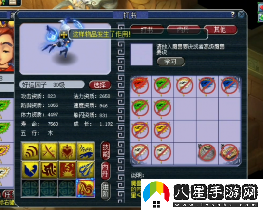 夢幻西游個性召喚獸煉妖記