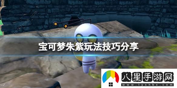 寶可夢朱紫攻略大全