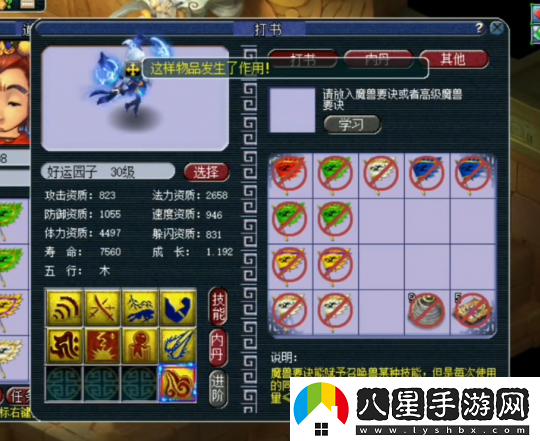 夢幻西游個性召喚獸煉妖記