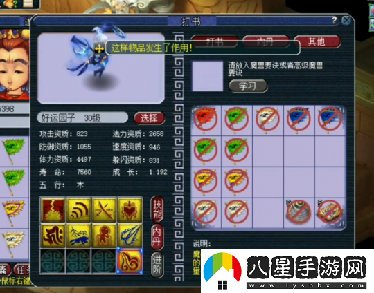 夢幻西游個性召喚獸煉妖記