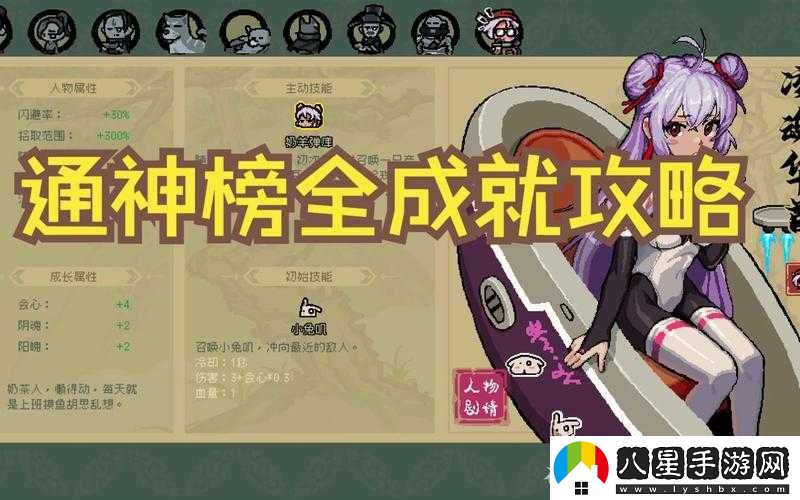 通神榜第關(guān)攻略？