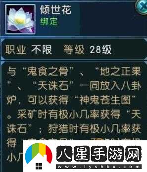 誅仙手游鬼食之骨來源及神鬼蒼生圖任務(wù)物品獲取攻略