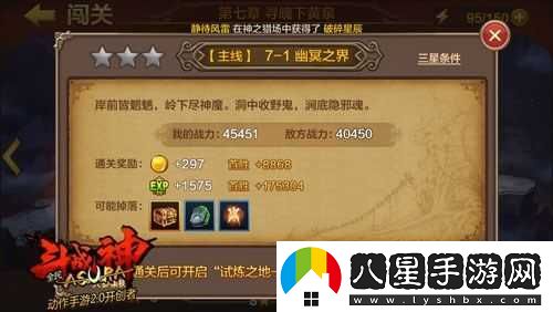 全民斗戰(zhàn)神章關(guān)幽冥之界星通關(guān)攻略