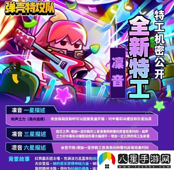 彈殼特攻隊凜音技能是什么