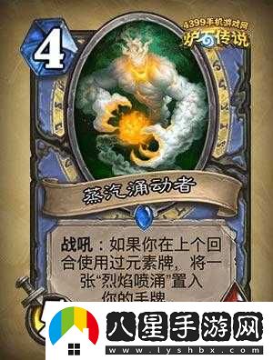 爐石傳說蒸汽涌動者元素卡牌搭配策略及競技場實戰(zhàn)分析