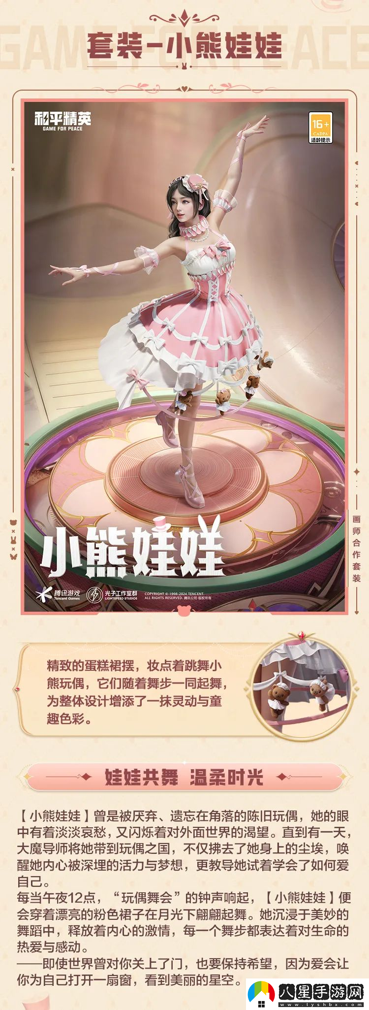 和平精英SS29賽季皮膚爆料！
