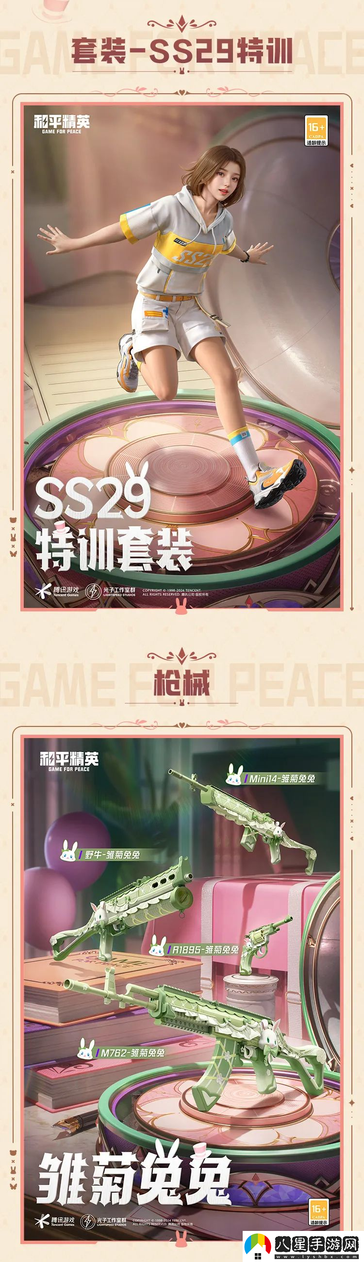 和平精英SS29賽季皮膚爆料！