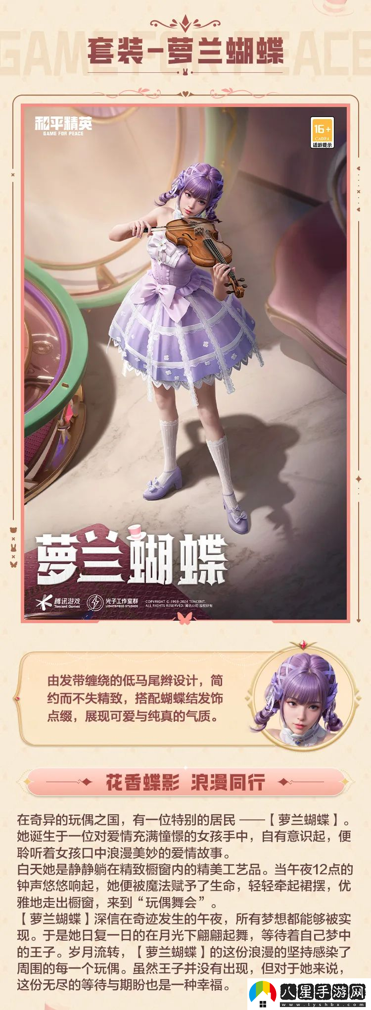 和平精英SS29賽季皮膚爆料！