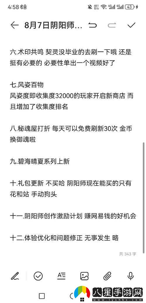 陰陽(yáng)師手游更新內(nèi)容覽