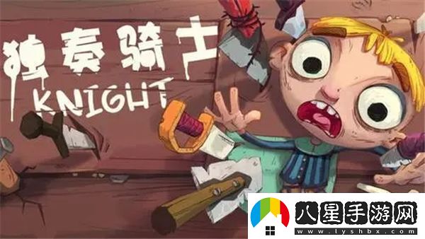 獨奏騎士春節(jié)活動2023