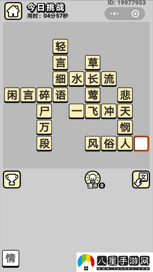 成語高手挑戰(zhàn)秀