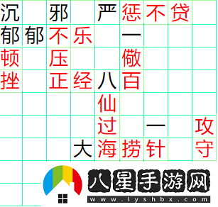 成語小秀才第111-120關(guān)答案揭秘