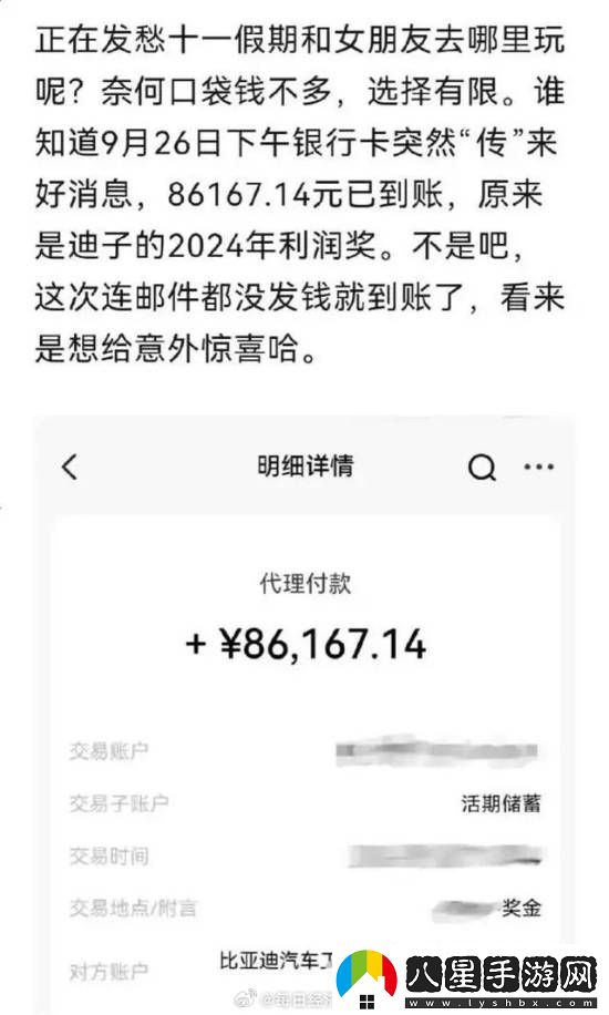 比亞迪突然給員工發(fā)錢！有人拿了十多萬(wàn)元