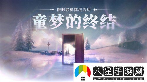 鳴潮童夢(mèng)的終結(jié)活動(dòng)玩法說(shuō)明