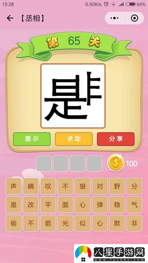 微信成語猜猜看丞相第關答案覽