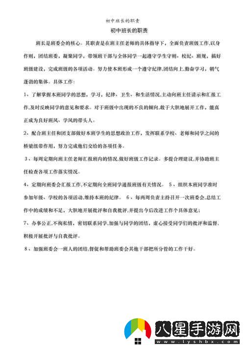 班長(zhǎng)責(zé)任與成長(zhǎng)