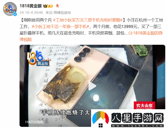 工地小伙買(mǎi)萬(wàn)元三星手機(jī)充電時(shí)冒煙