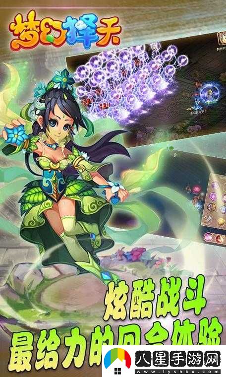 夢(mèng)幻擇天