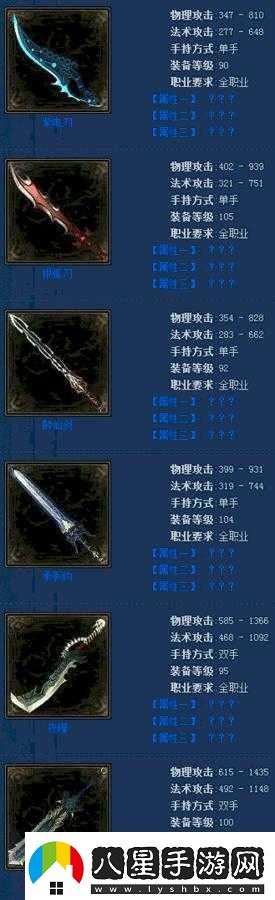 藍(lán)色武器哪個好
