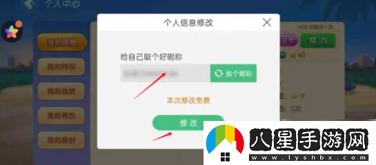 多樂升級怎么換頭像和名字