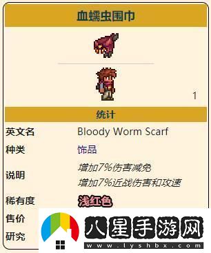 如何獲取泰拉瑞亞中的蠕蟲(chóng)圍巾