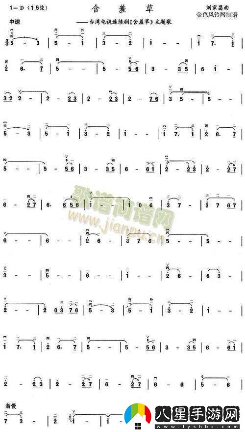 含羞草電視劇含羞草主題曲