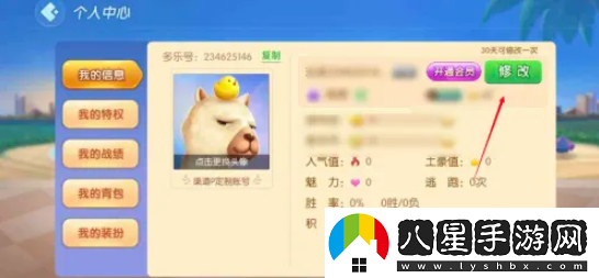 多樂升級怎么換頭像和名字