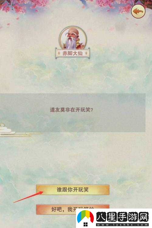 想不想修真之參加蟠桃會攻略