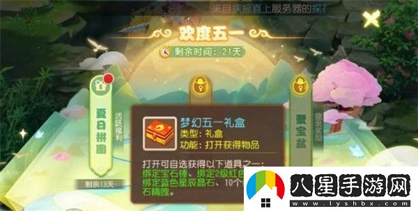 夢幻西游五一活動(dòng)攻略2023