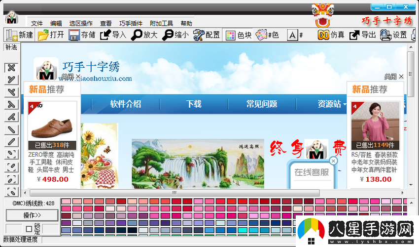推薦免費的十字繡雙開軟件