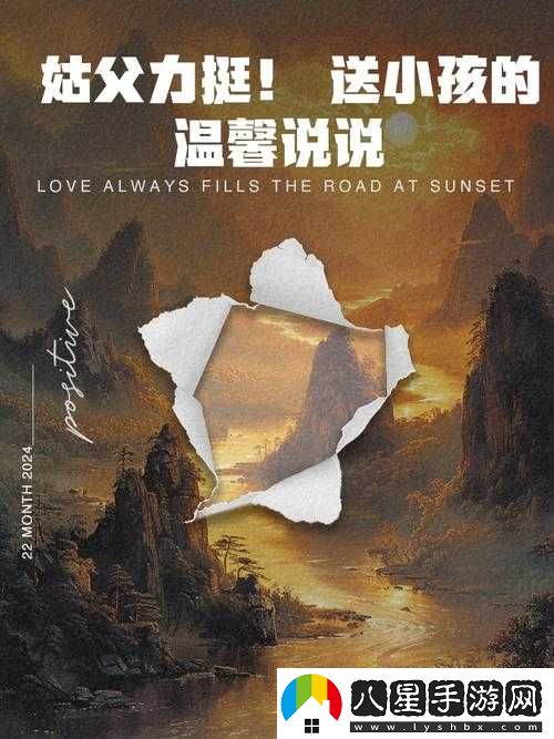 姑父有力挺送