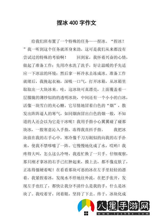 做錯(cuò)一題就往下面放冰塊作文