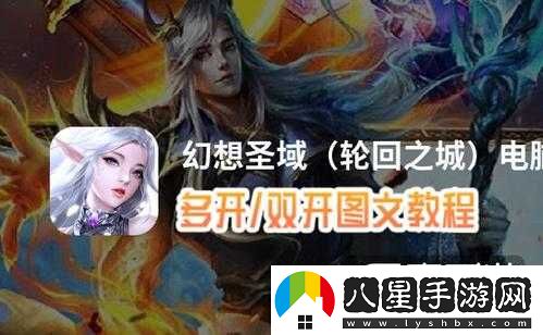 幻想之城雙開及多開教程與工具安裝