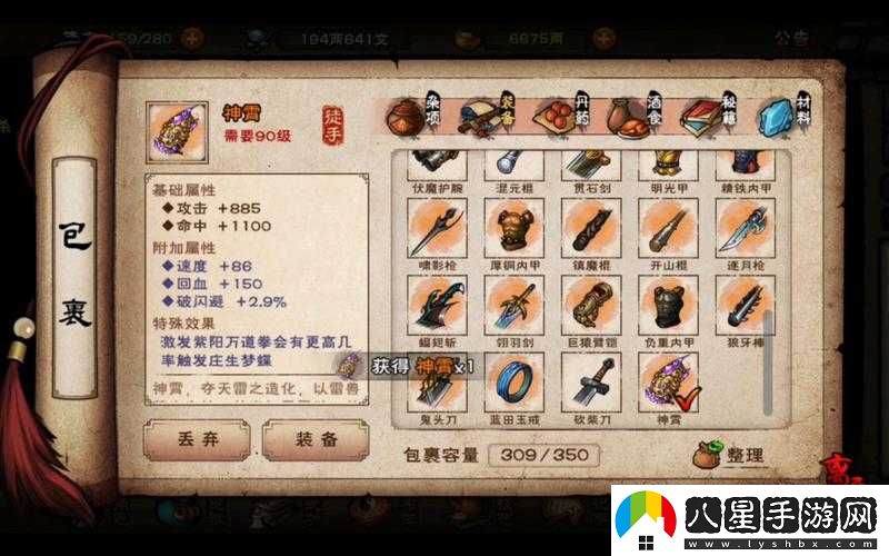 煙雨江湖神霄任務(wù)攻略