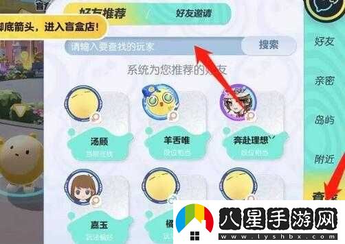 蛋仔派對(duì)與好友組隊(duì)玩誰是