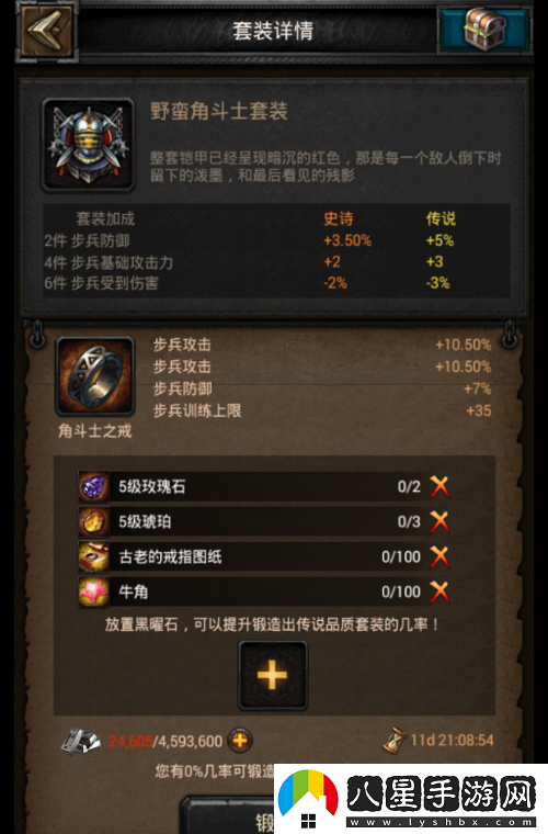 列王的紛爭裝備升級(jí)之法