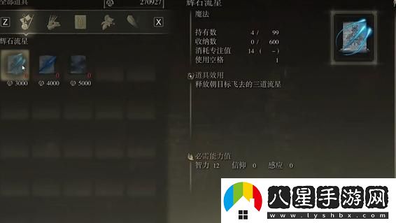 艾爾登法環(huán)輝石流星獲得方法