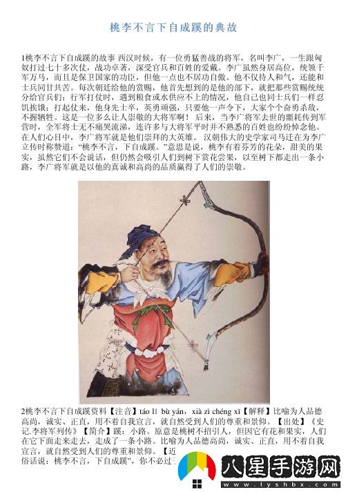 桃李不言下自成蹊的典故說(shuō)的是哪位歷史人物