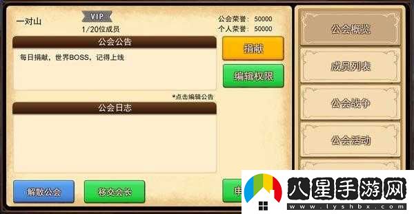 艾斯戰(zhàn)紀2公會系統(tǒng)詳解