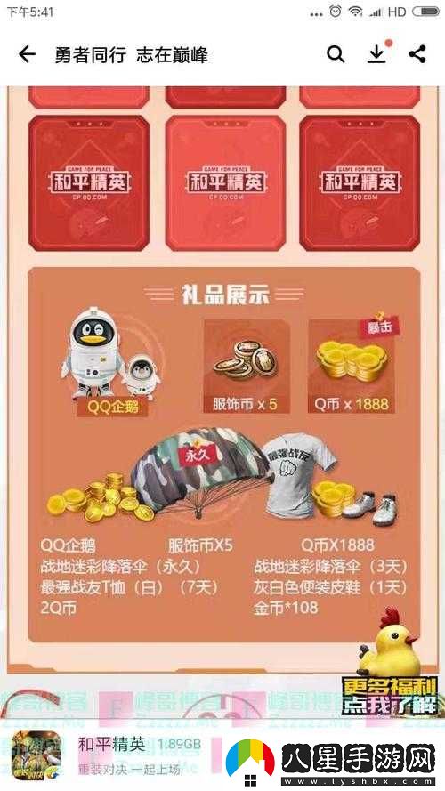 領取和平精英應用寶禮包