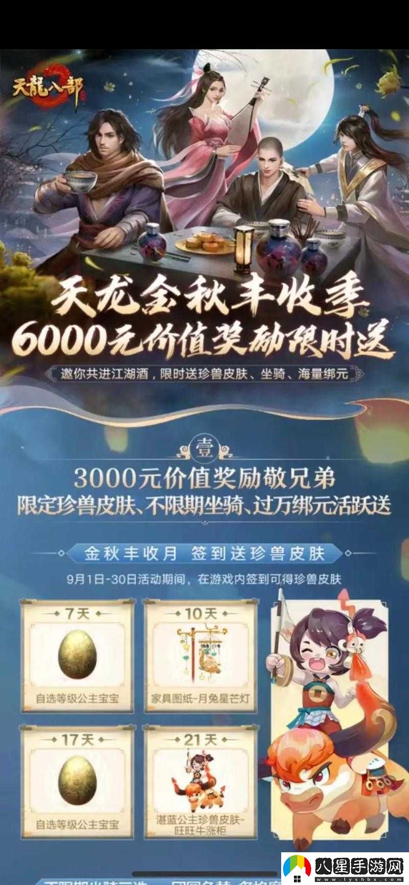 天龍八部手游5