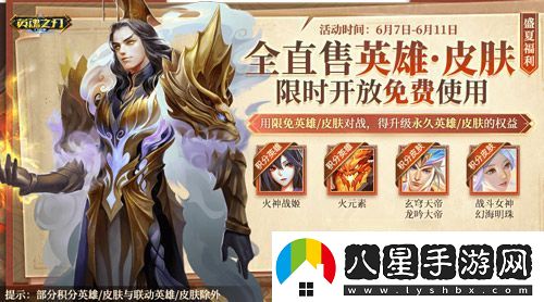 6到飛起！英魂之刃口袋版66節(jié)狂送皮膚與英雄