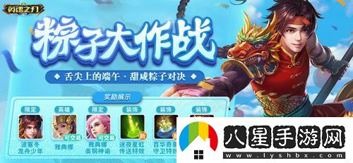 6到飛起！英魂之刃口袋版66節(jié)狂送皮膚與英雄
