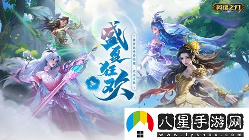 6到飛起！英魂之刃口袋版66節(jié)狂送皮膚與英雄